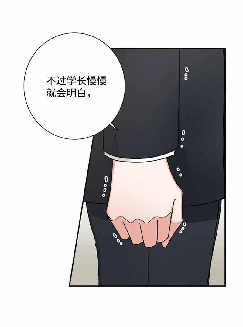 《我是眼镜控》19 计划泡汤 第62页