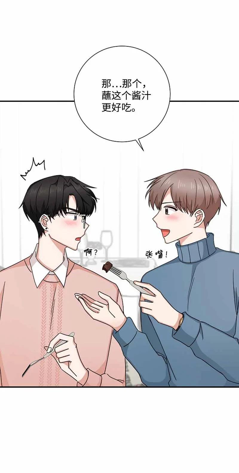 《我是眼镜控》19 计划泡汤 第30页