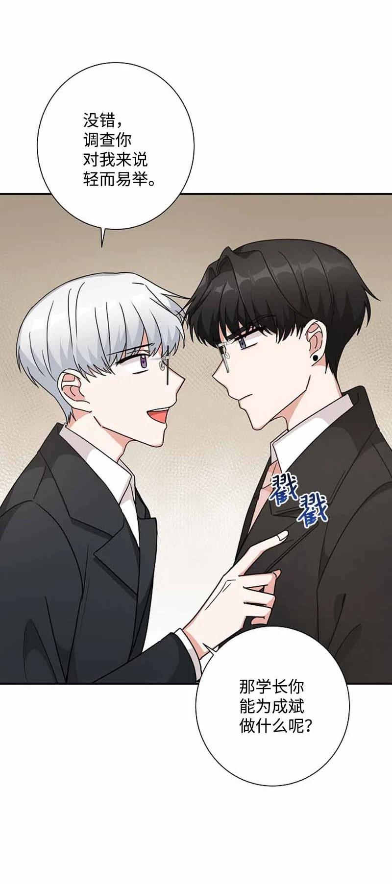 《我是眼镜控》19 计划泡汤 第66页