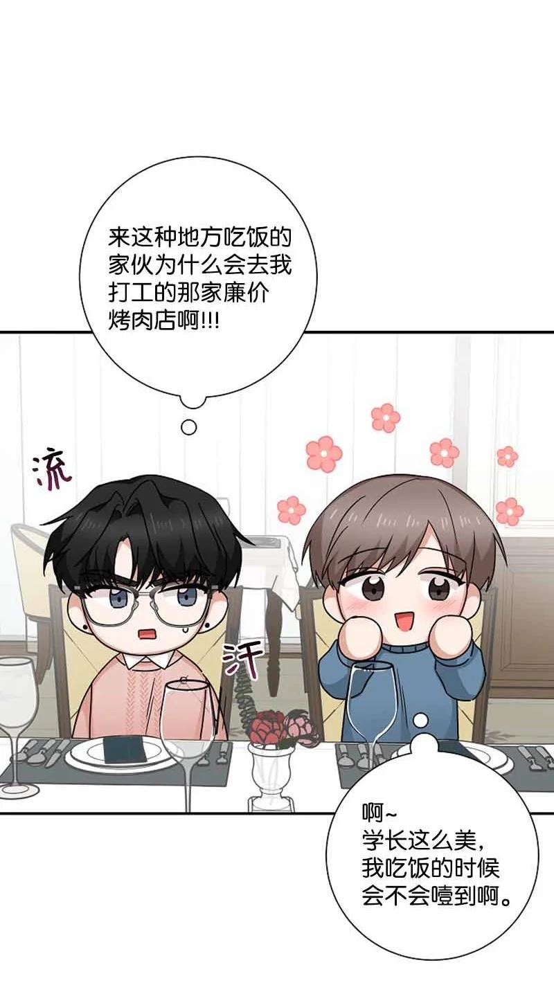 《我是眼镜控》19 计划泡汤 第24页