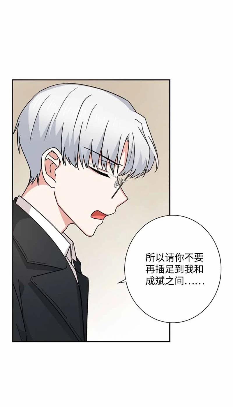 《我是眼镜控》19 计划泡汤 第68页