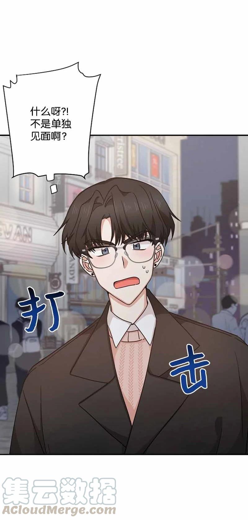 《我是眼镜控》19 计划泡汤 第10页