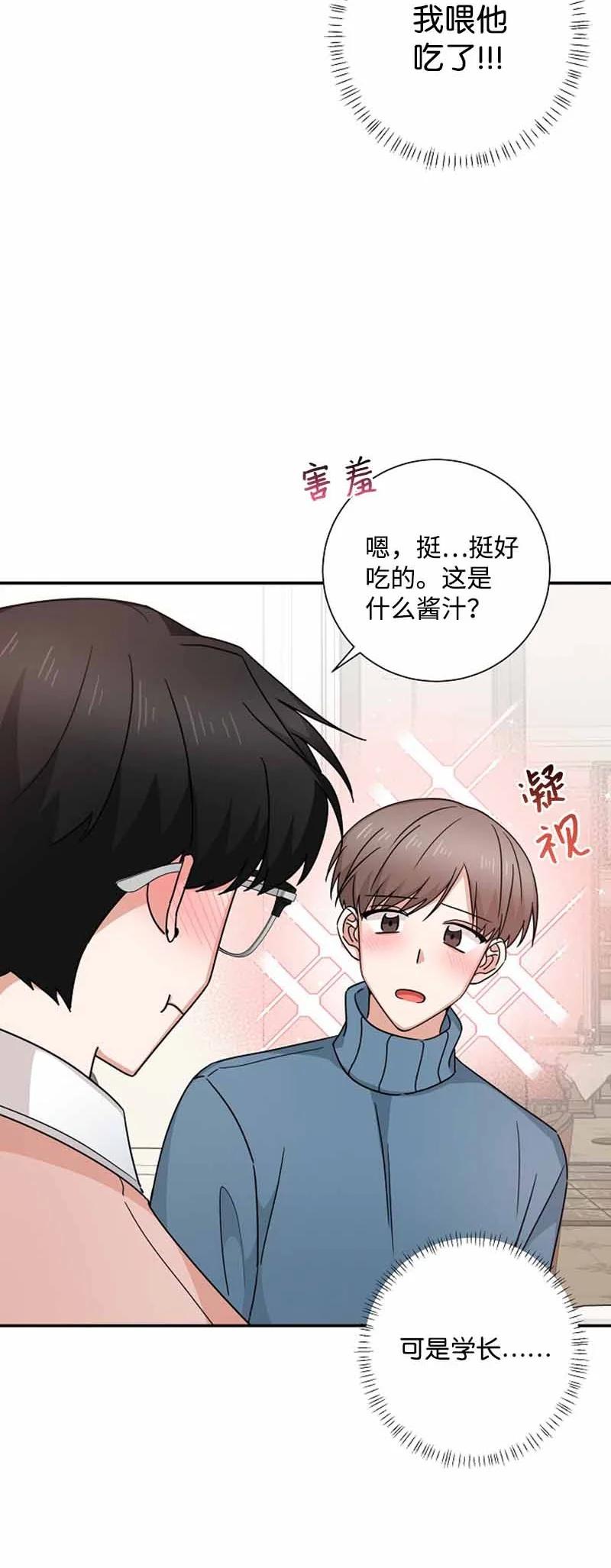 《我是眼镜控》19 计划泡汤 第35页