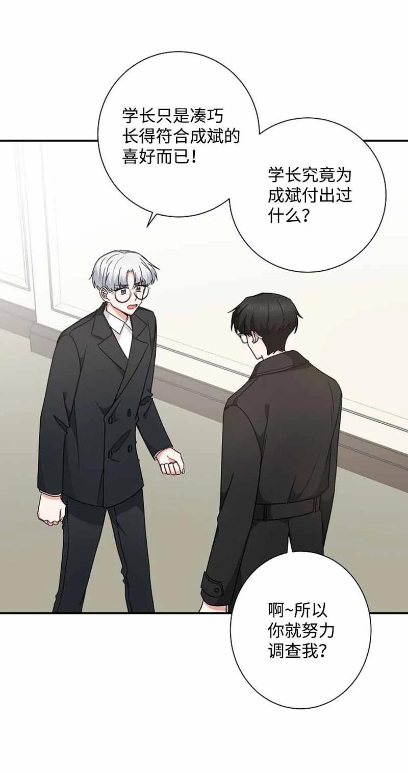 《我是眼镜控》19 计划泡汤 第65页