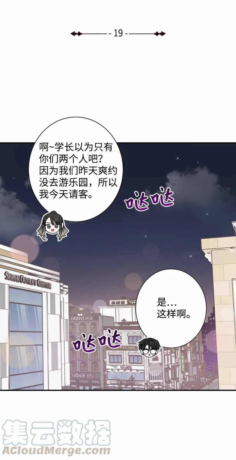 《我是眼镜控》19 计划泡汤 第13页