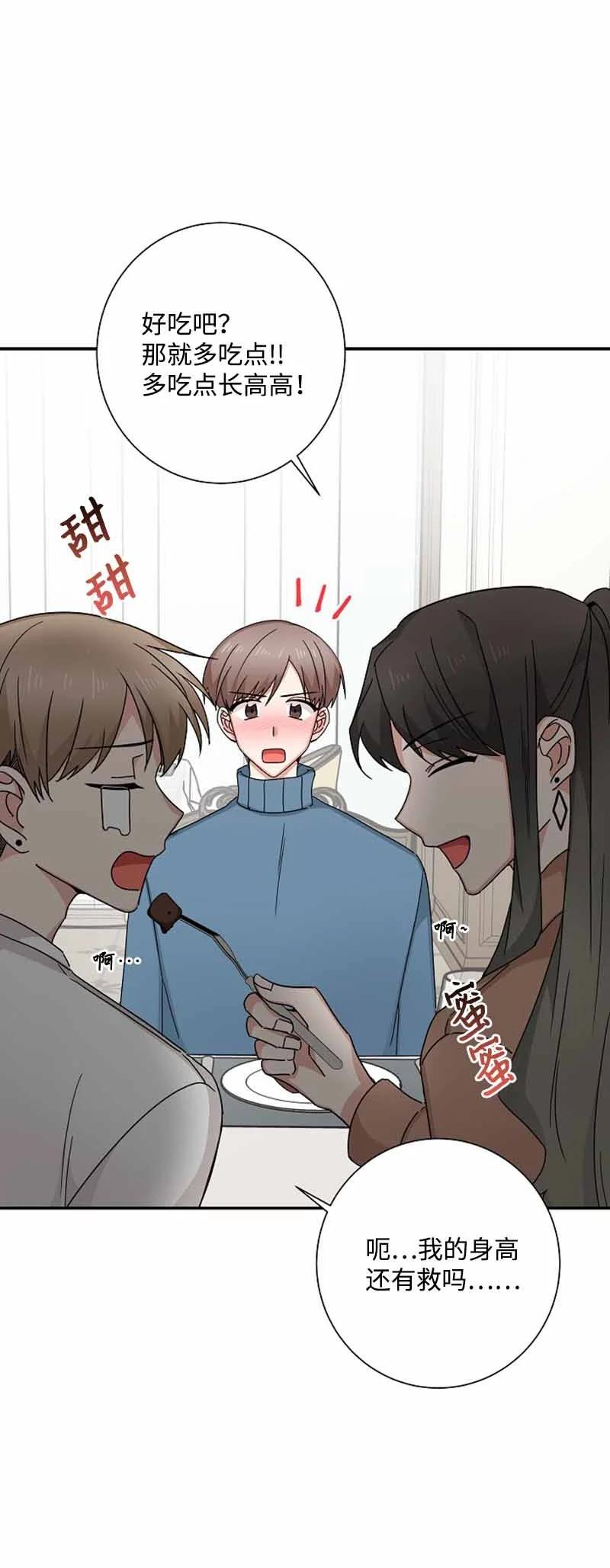 《我是眼镜控》19 计划泡汤 第27页