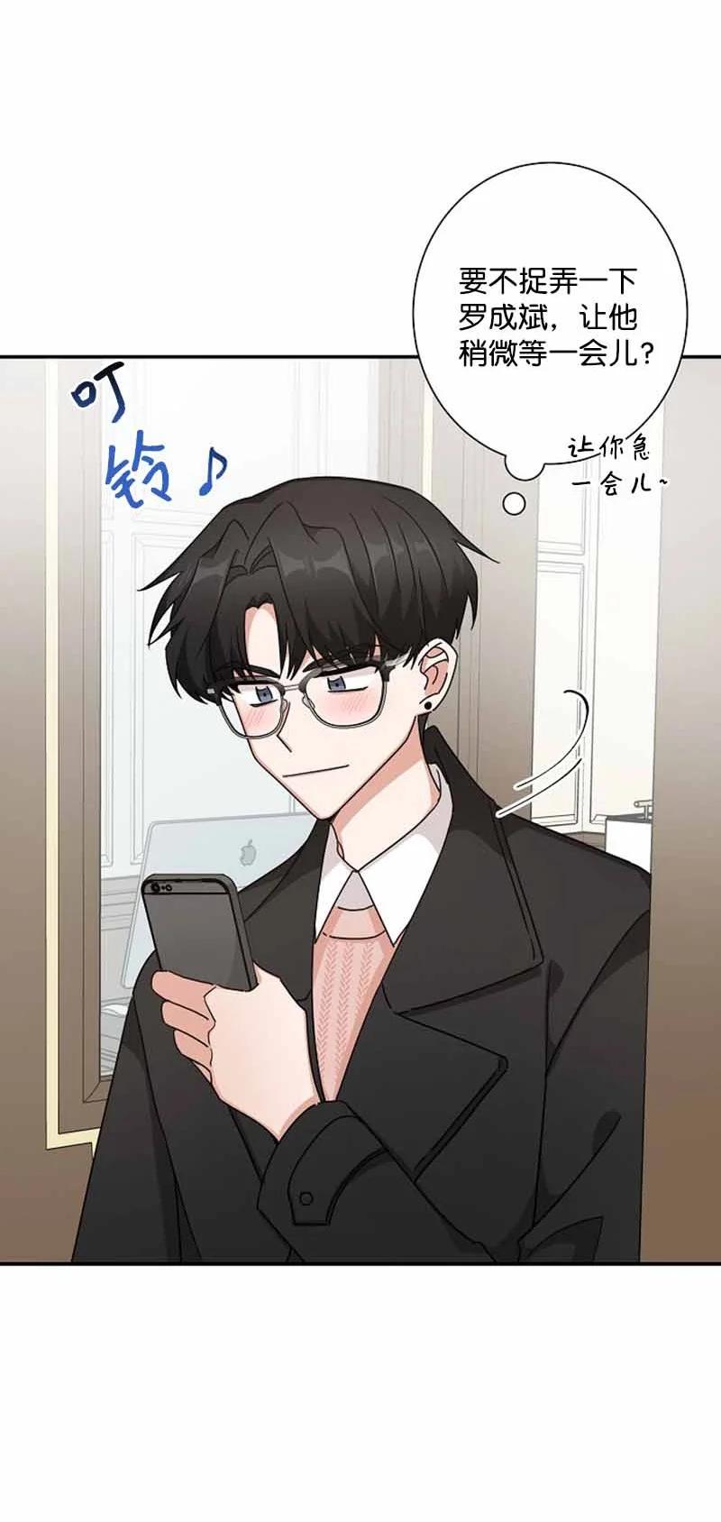 《我是眼镜控》19 计划泡汤 第56页
