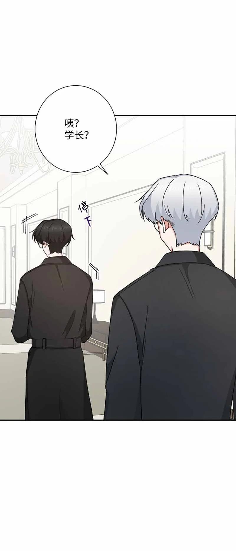 《我是眼镜控》19 计划泡汤 第57页