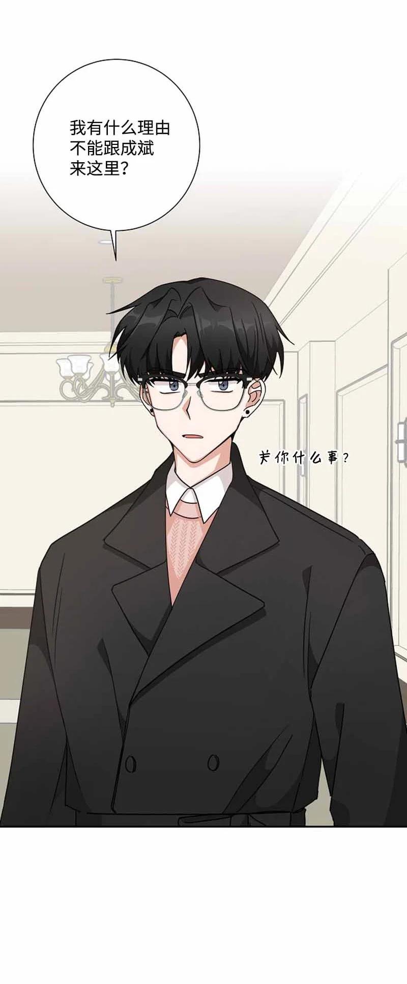 《我是眼镜控》19 计划泡汤 第60页