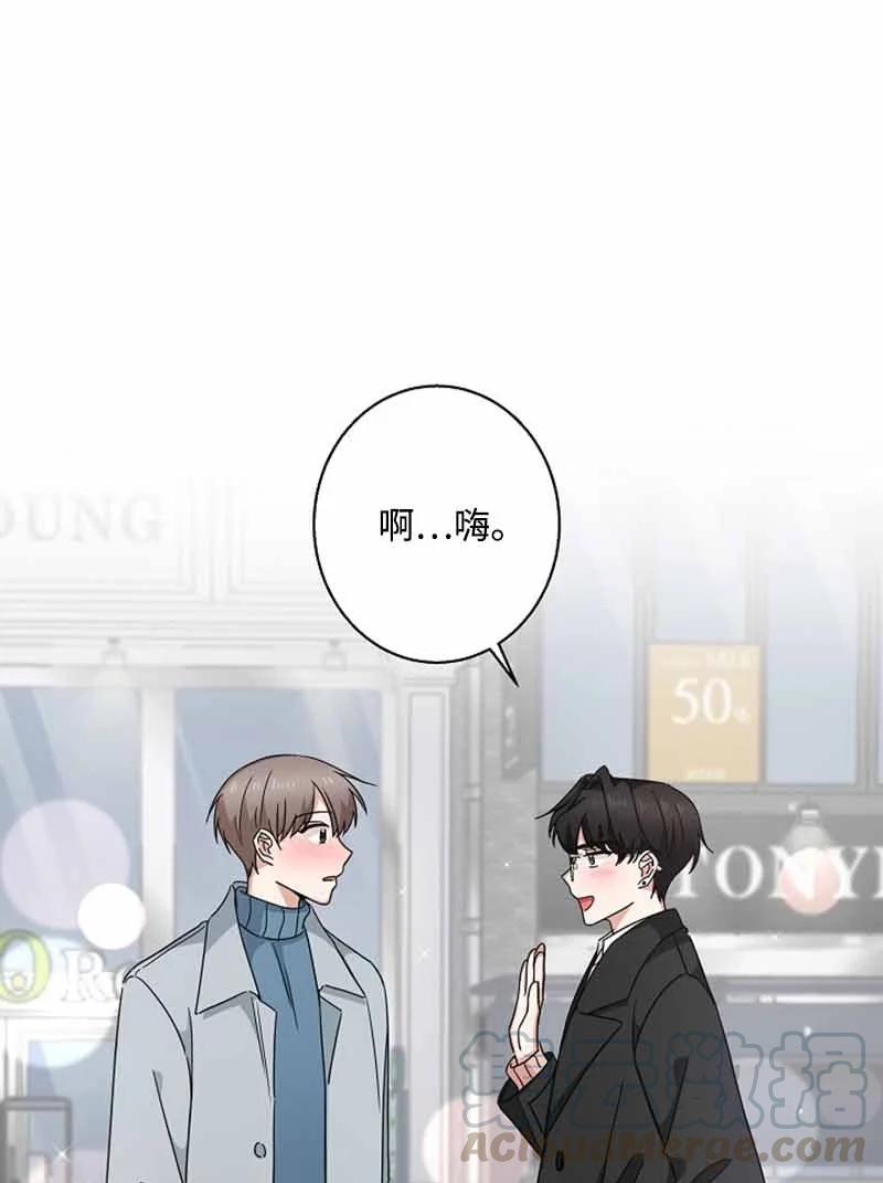 《我是眼镜控》19 计划泡汤 第1页