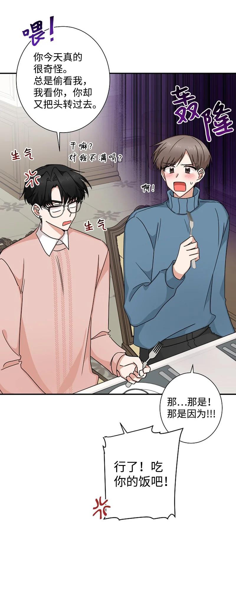 《我是眼镜控》19 计划泡汤 第38页