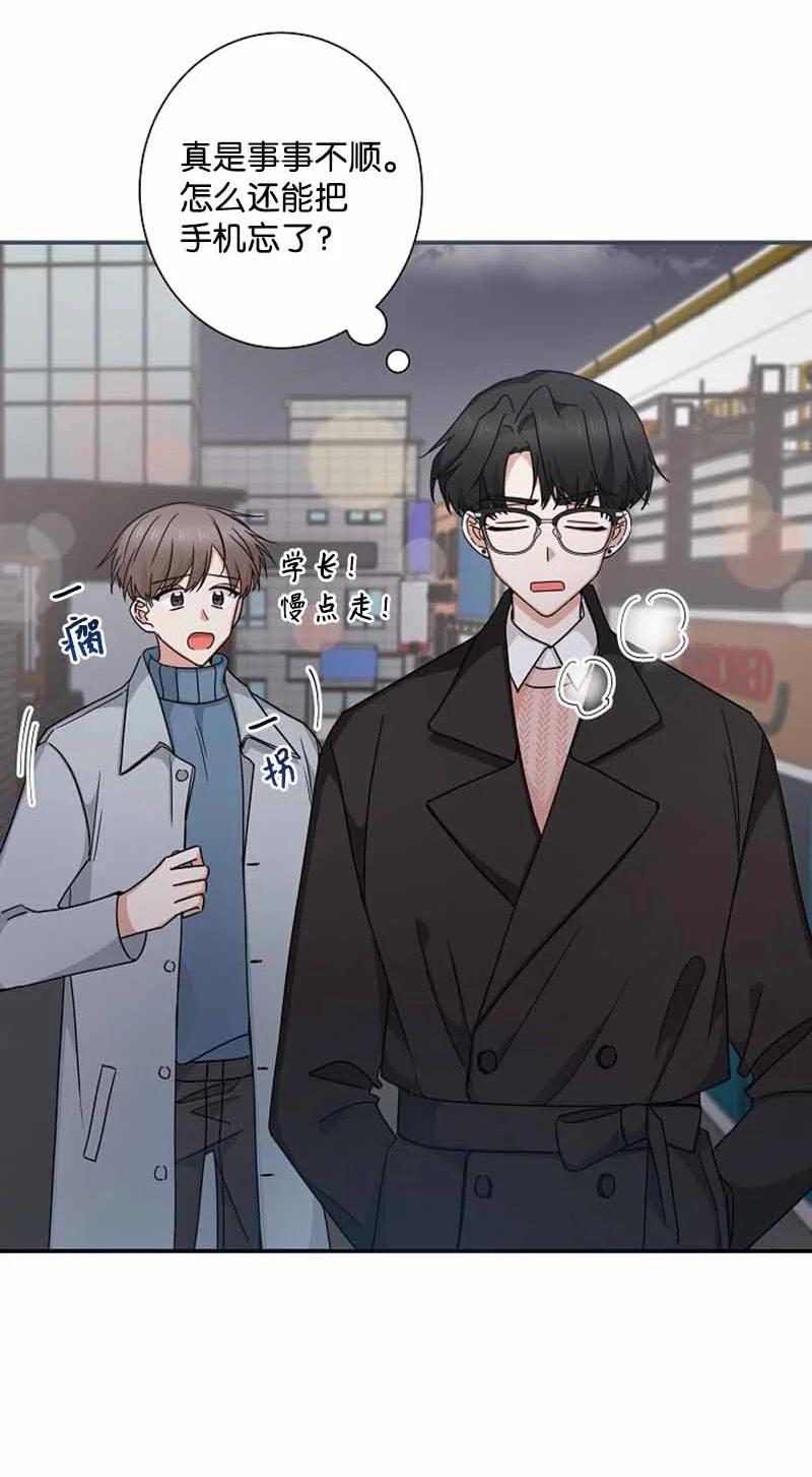《我是眼镜控》19 计划泡汤 第48页