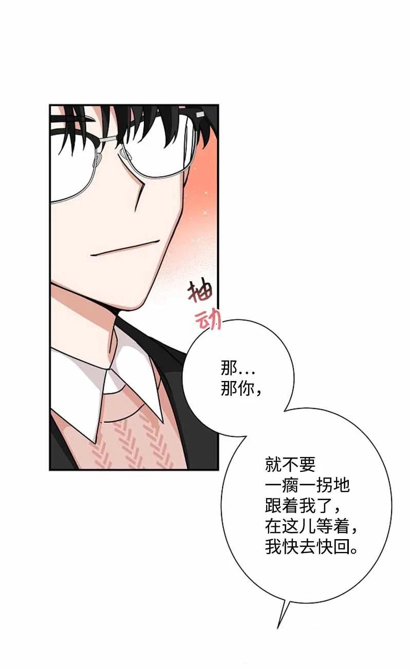 《我是眼镜控》19 计划泡汤 第50页
