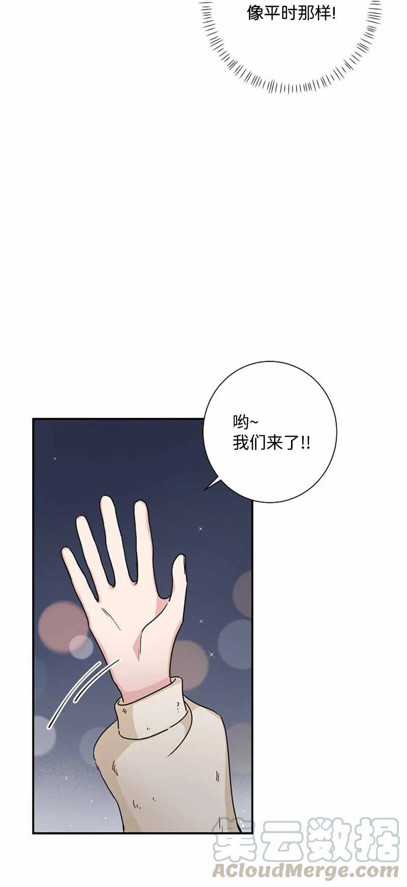 《我是眼镜控》19 计划泡汤 第7页