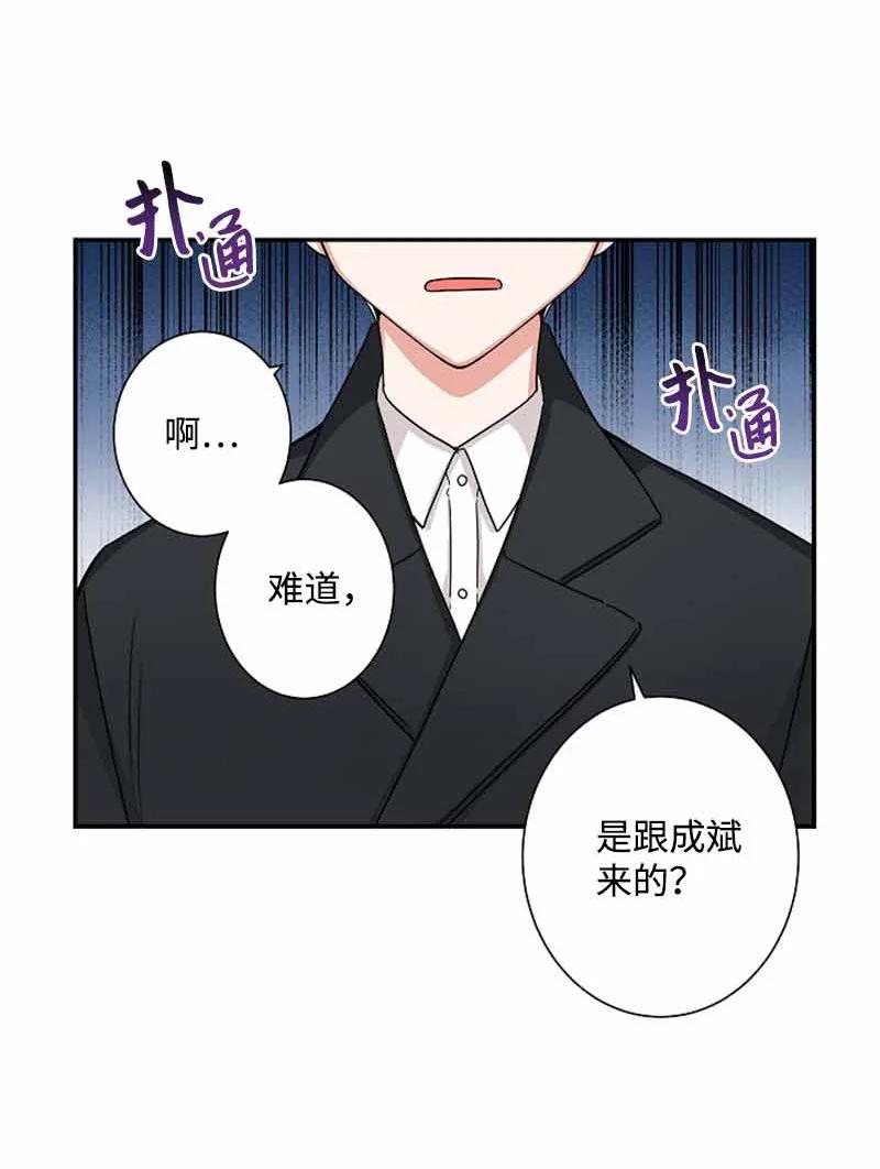 《我是眼镜控》19 计划泡汤 第59页
