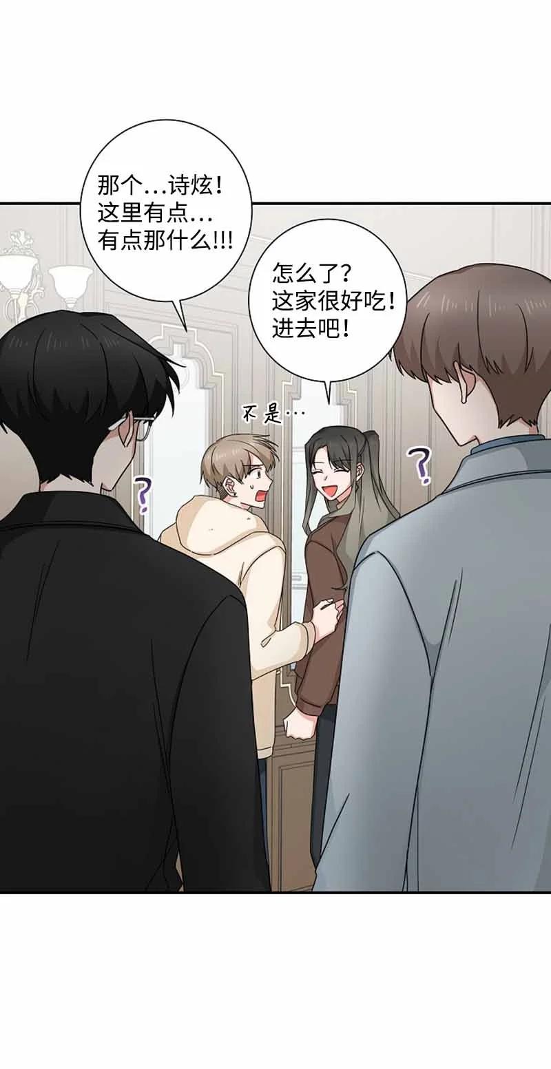 《我是眼镜控》19 计划泡汤 第17页