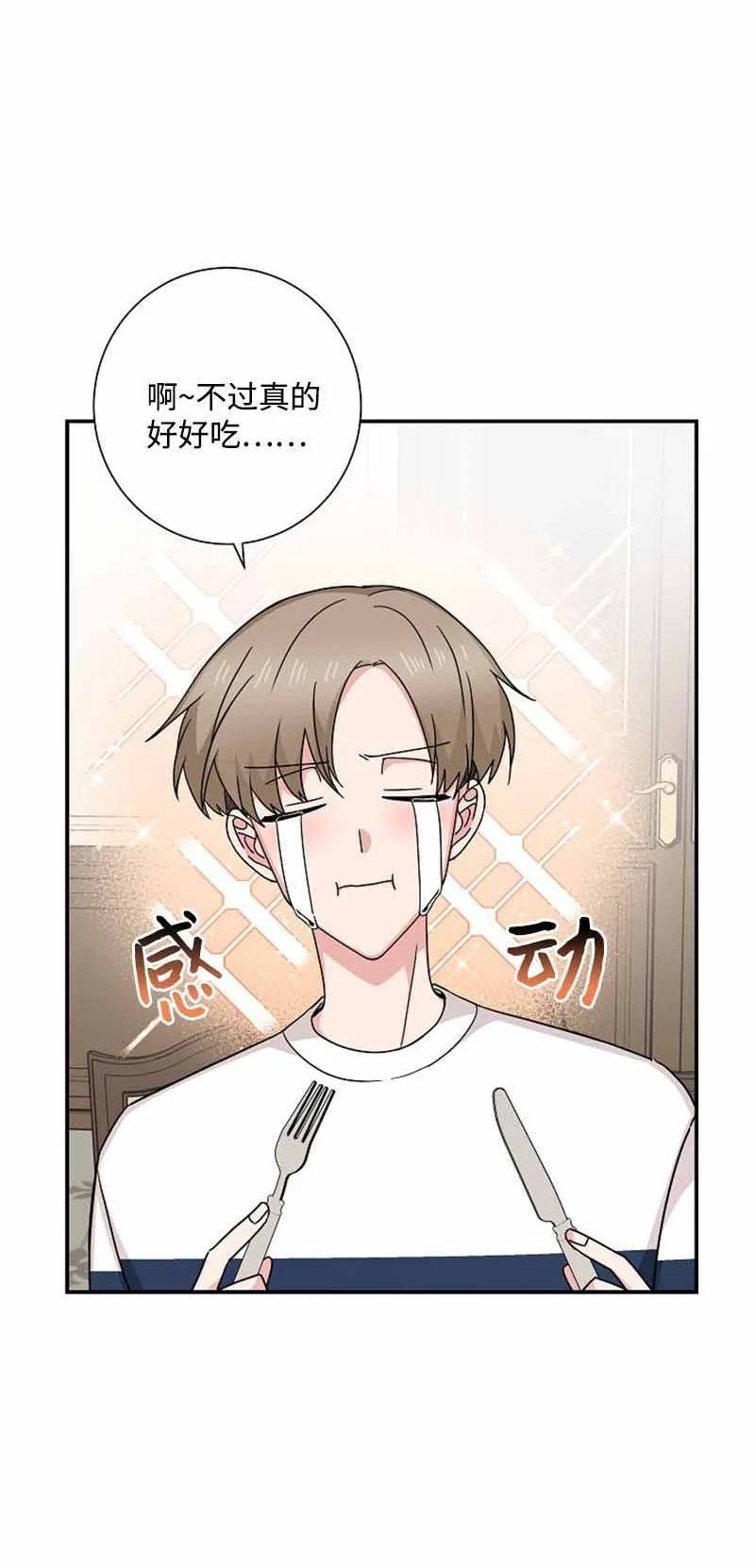 《我是眼镜控》19 计划泡汤 第26页