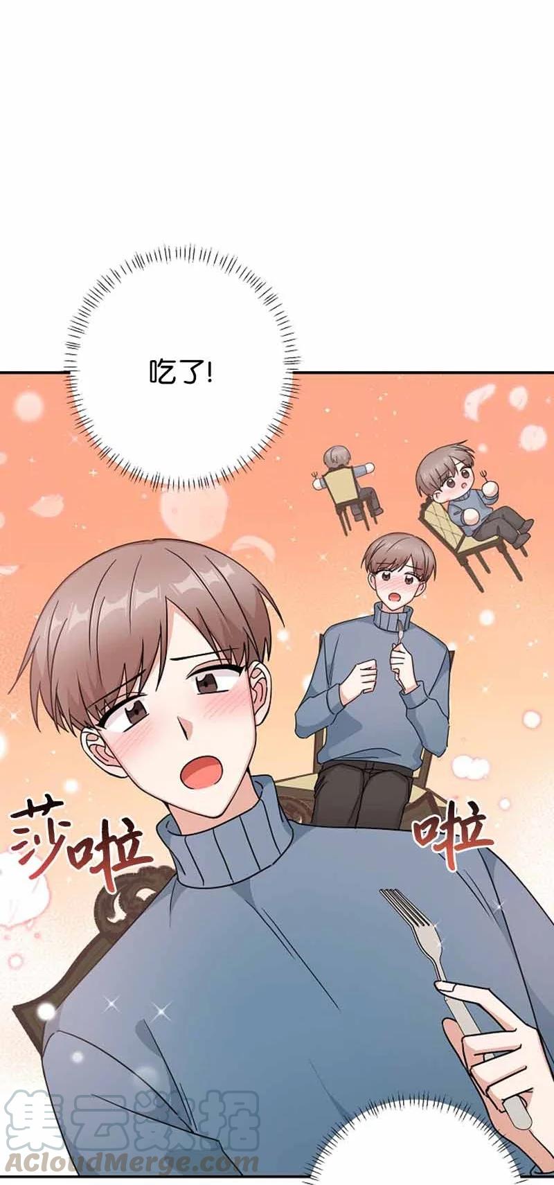 《我是眼镜控》19 计划泡汤 第34页
