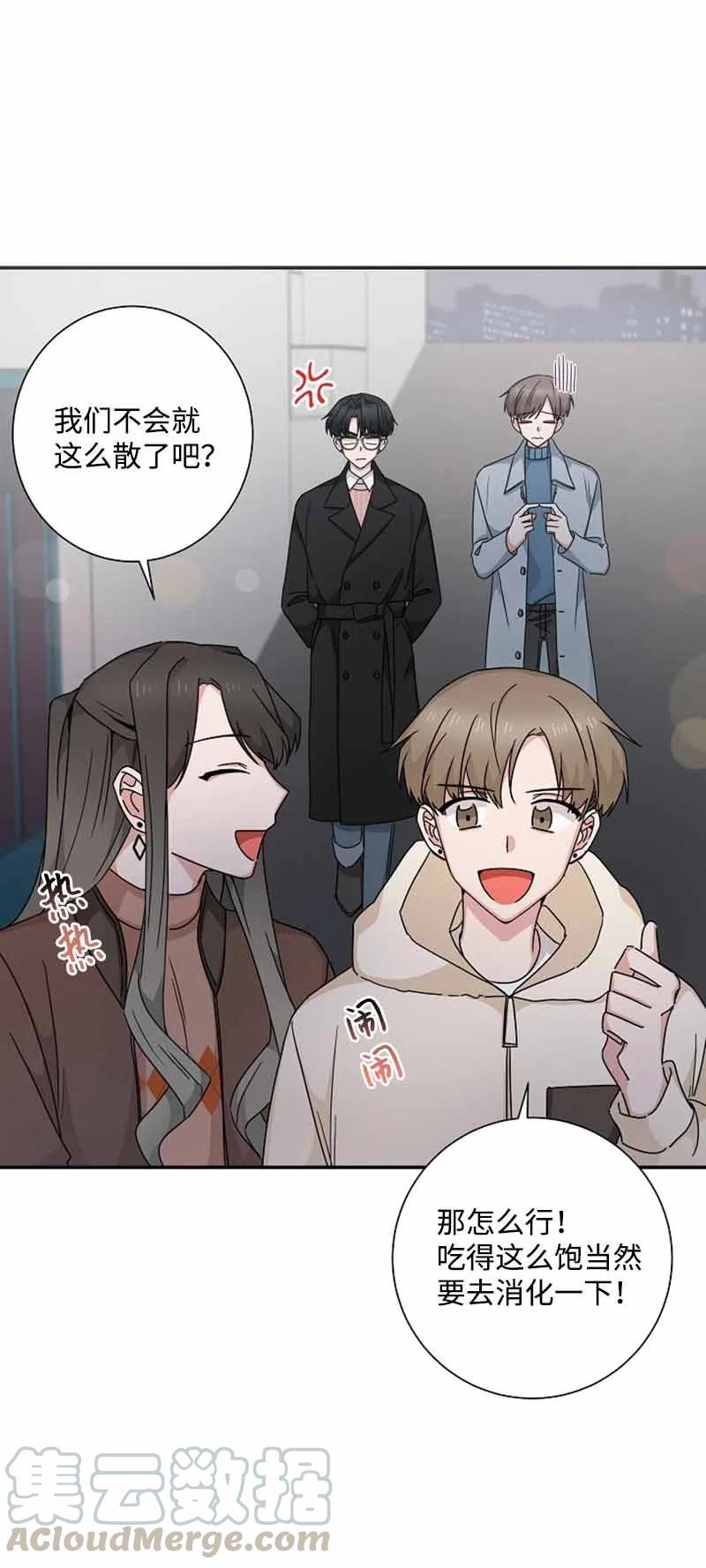 《我是眼镜控》19 计划泡汤 第43页