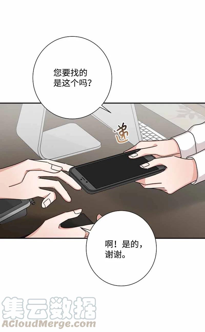 《我是眼镜控》19 计划泡汤 第55页