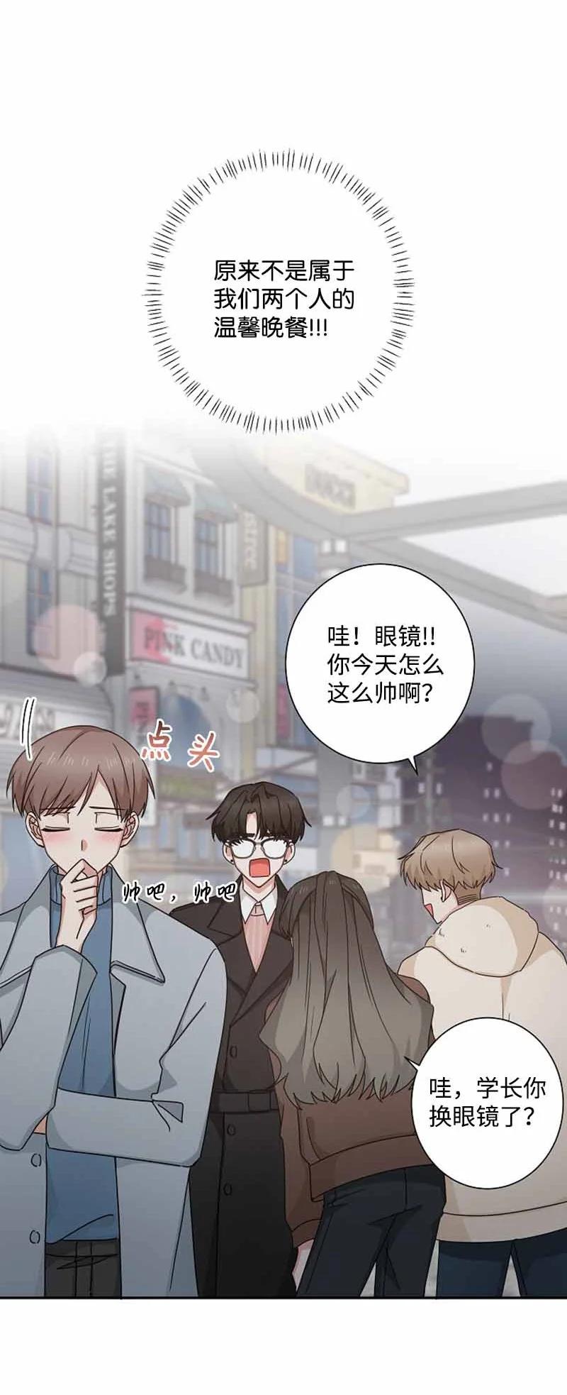 《我是眼镜控》19 计划泡汤 第11页