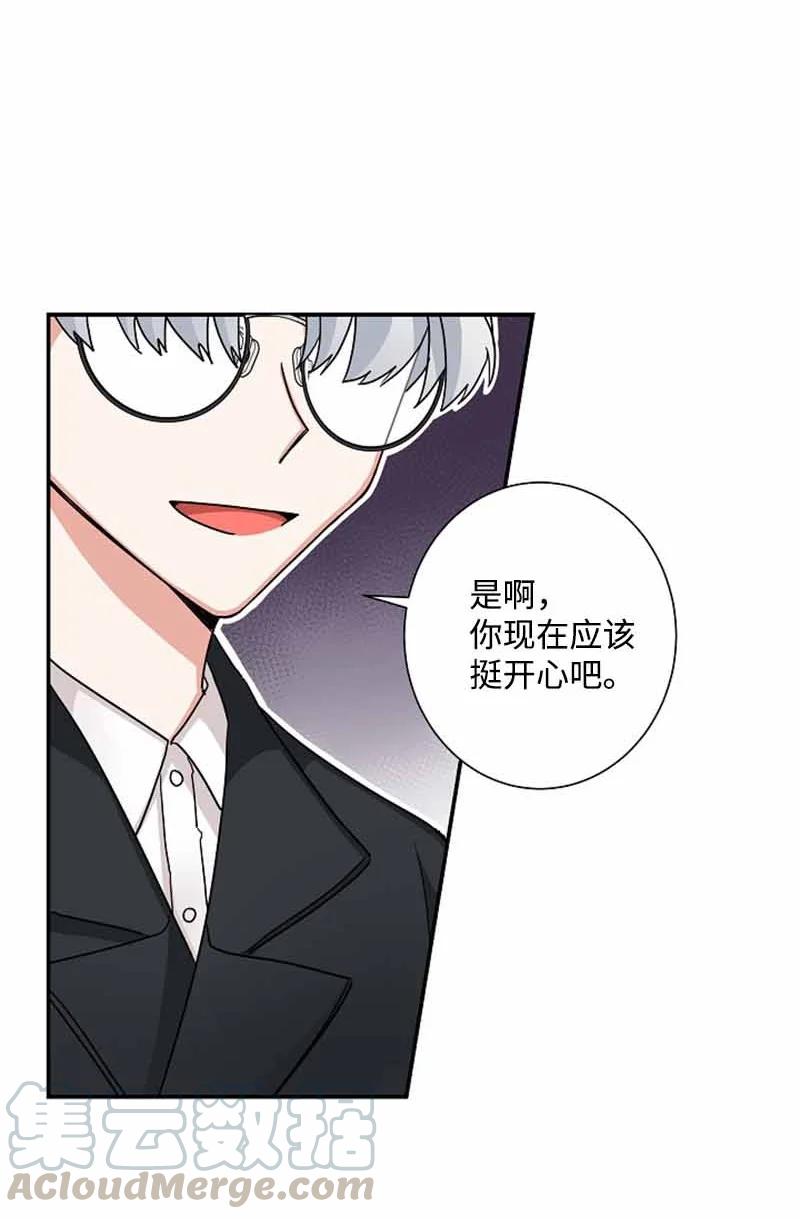 《我是眼镜控》19 计划泡汤 第61页