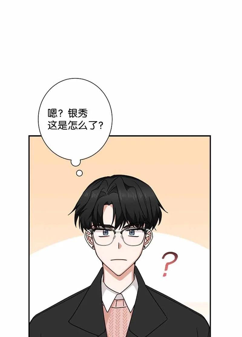 《我是眼镜控》19 计划泡汤 第18页
