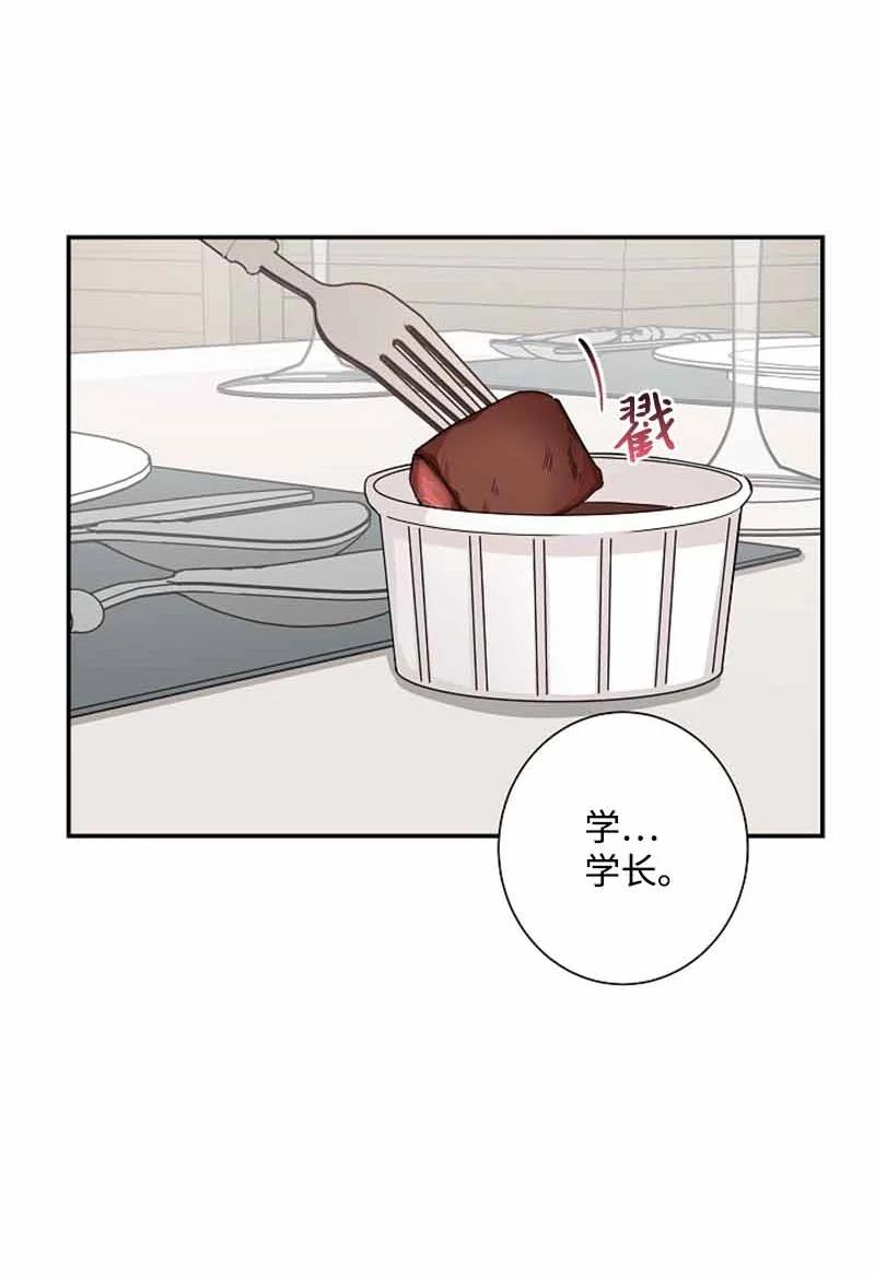 《我是眼镜控》19 计划泡汤 第29页