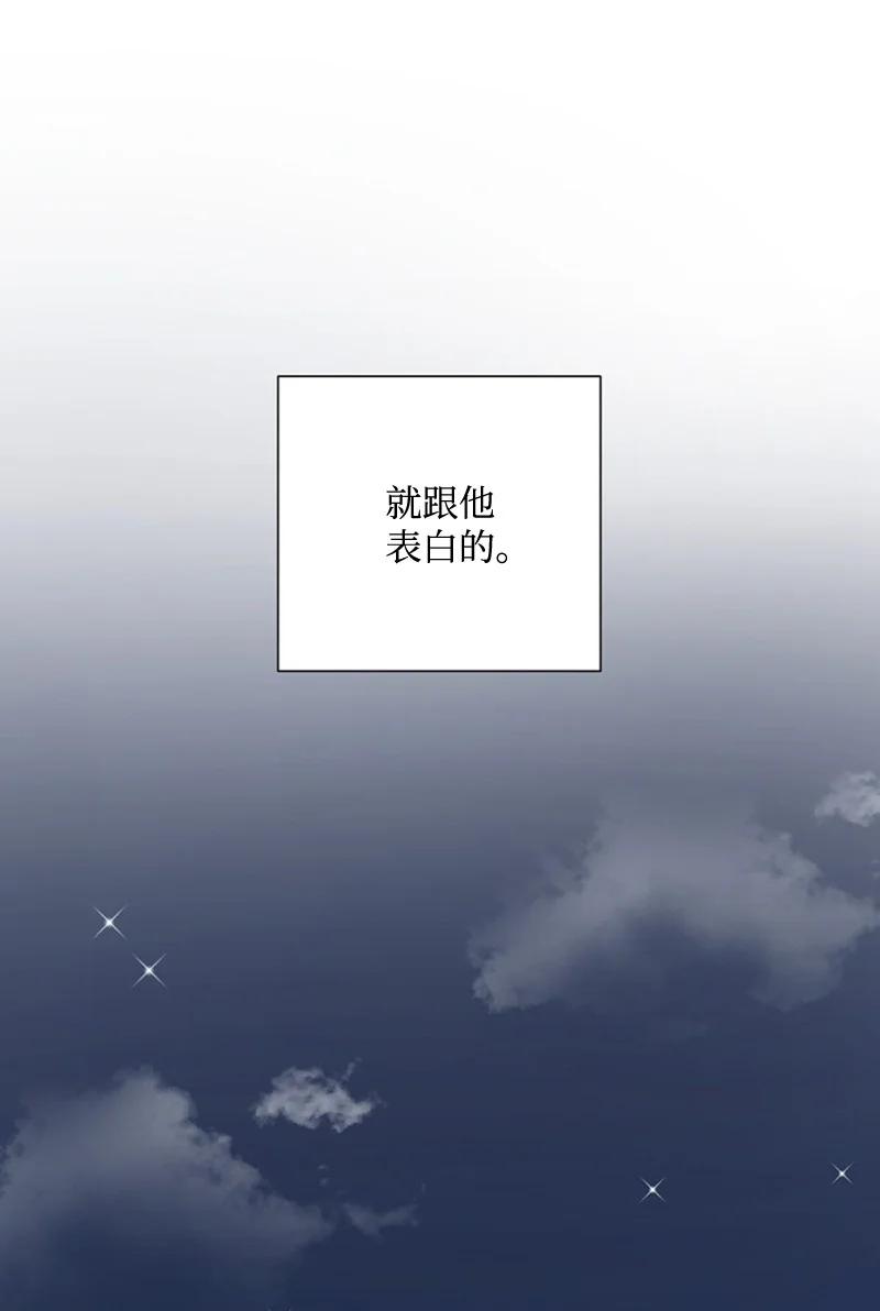 《我是眼镜控》19 计划泡汤 第41页