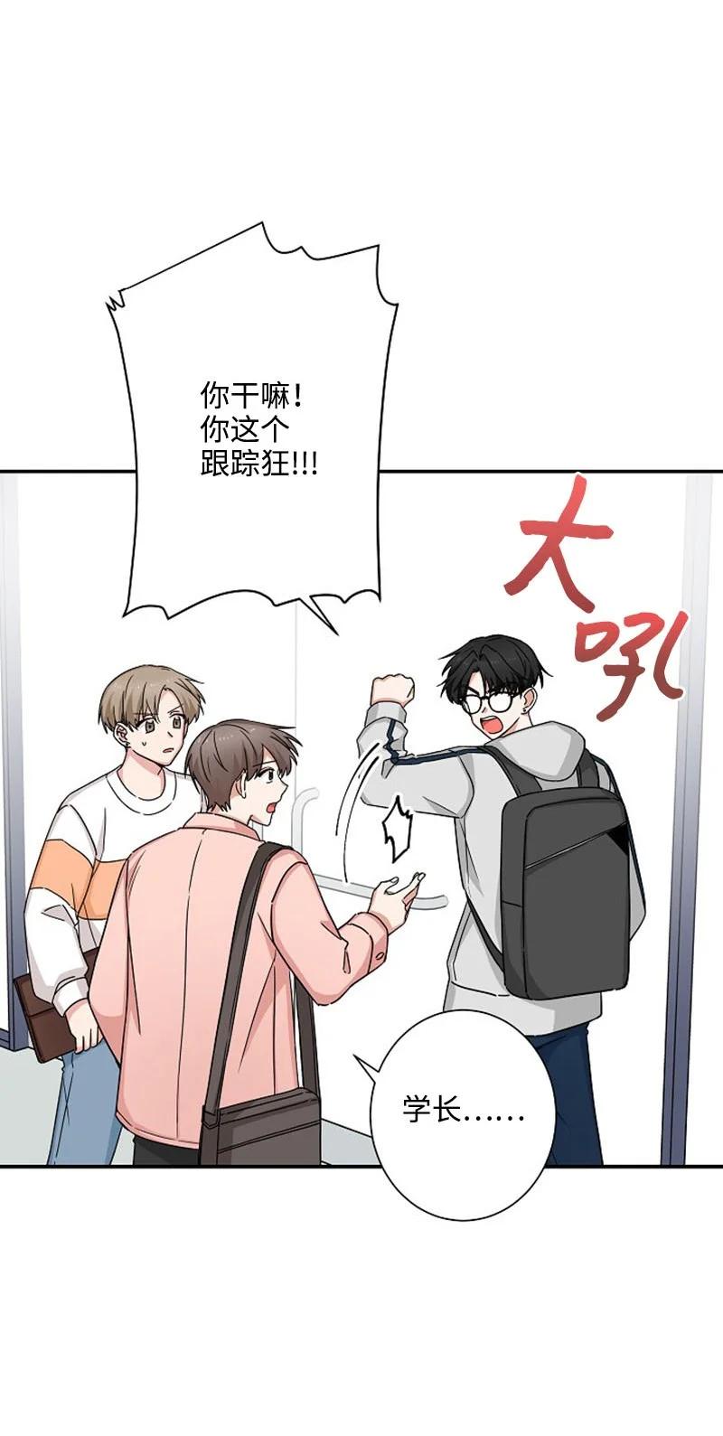 《我是眼镜控》02 误会 第9页