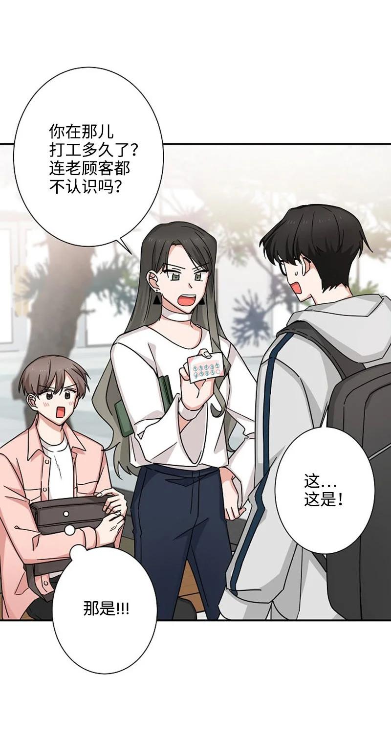 《我是眼镜控》02 误会 第21页
