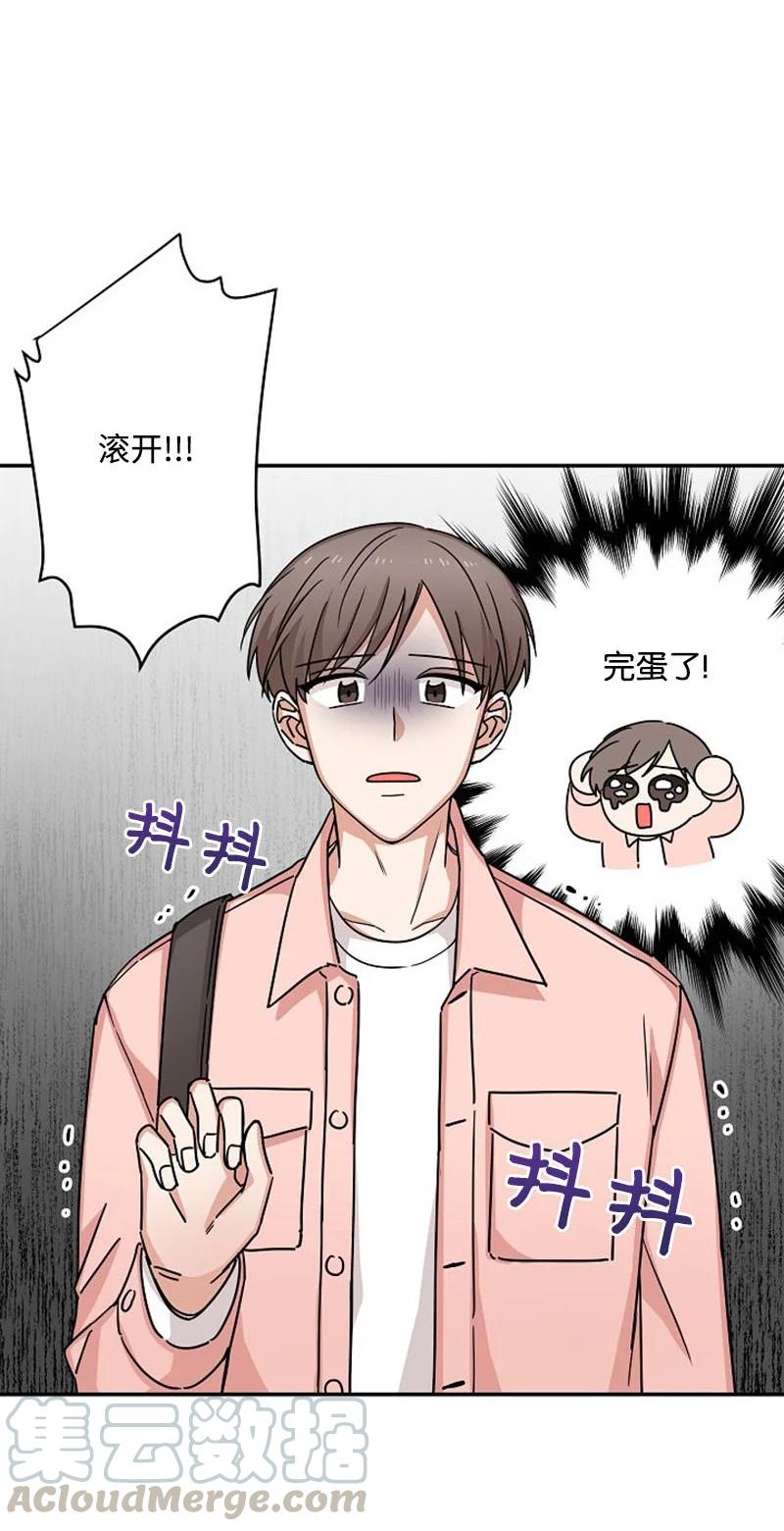 《我是眼镜控》02 误会 第10页