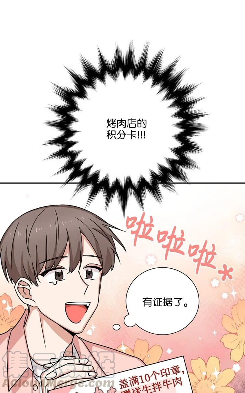 《我是眼镜控》02 误会 第22页