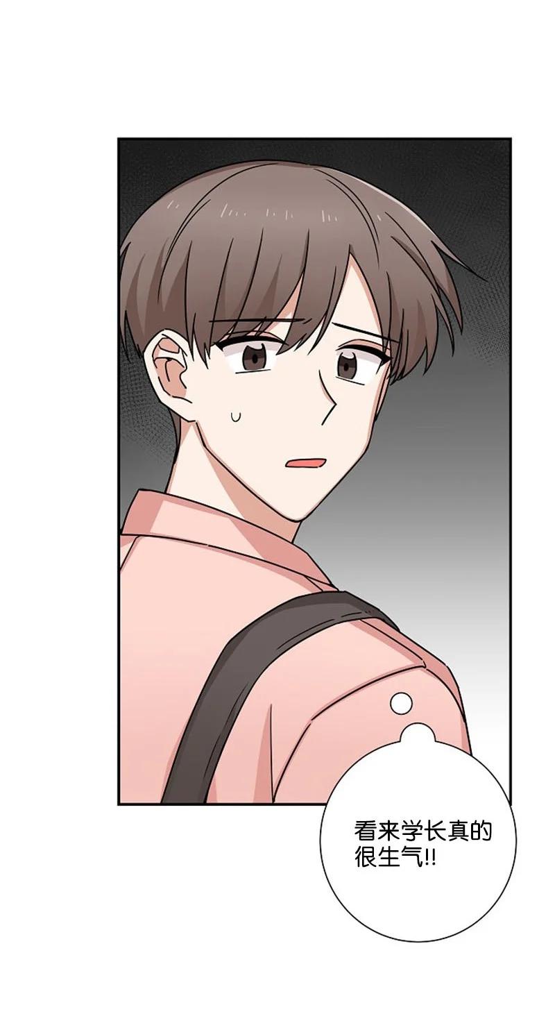 《我是眼镜控》02 误会 第6页