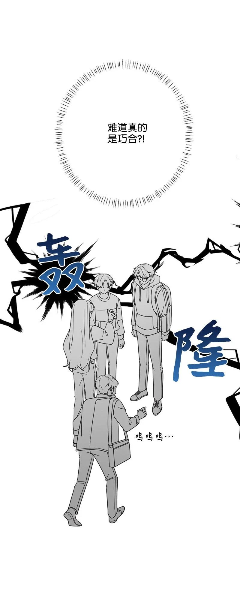 《我是眼镜控》02 误会 第24页