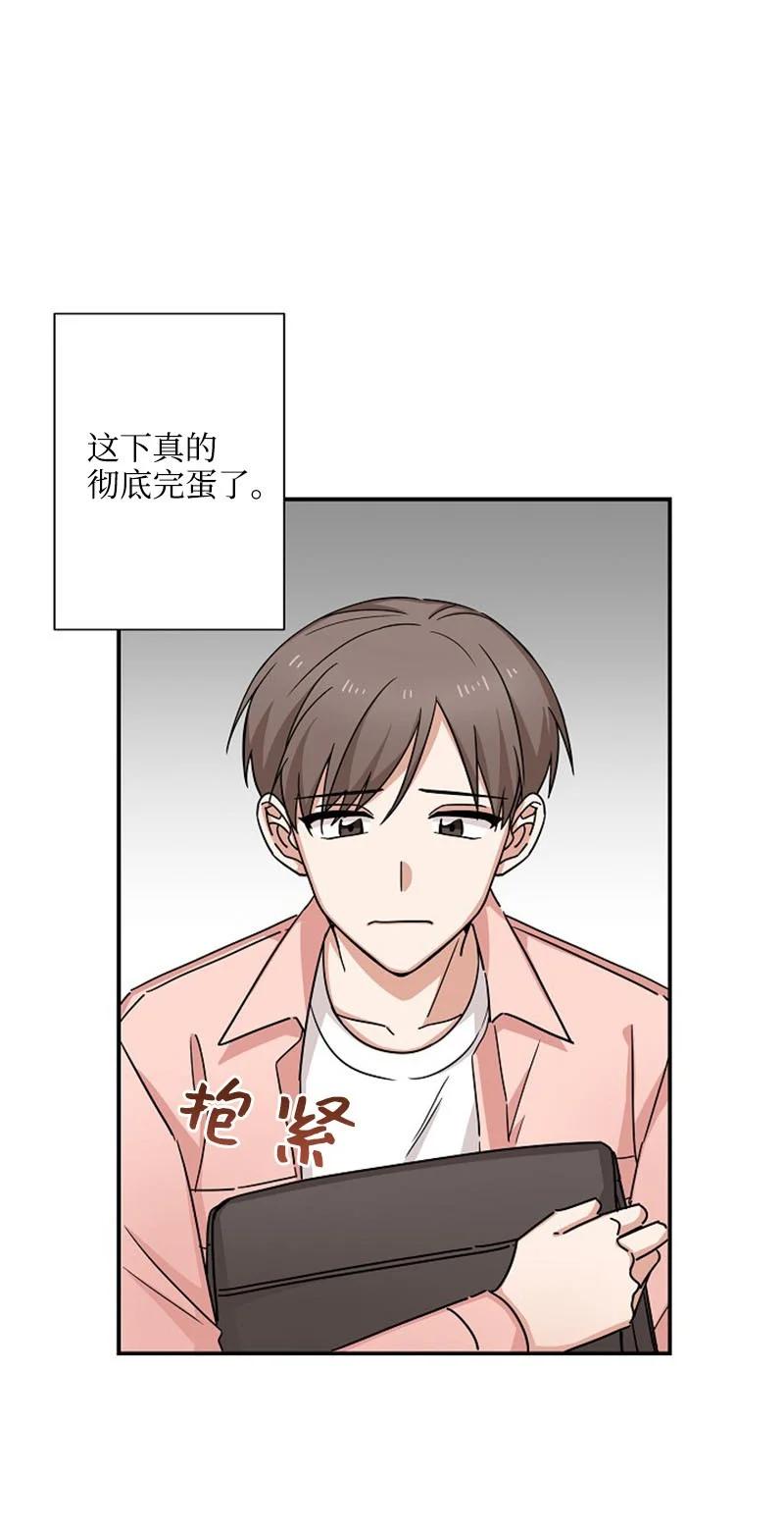 《我是眼镜控》02 误会 第17页