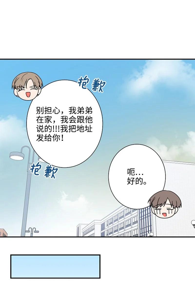 《我是眼镜控》02 误会 第35页