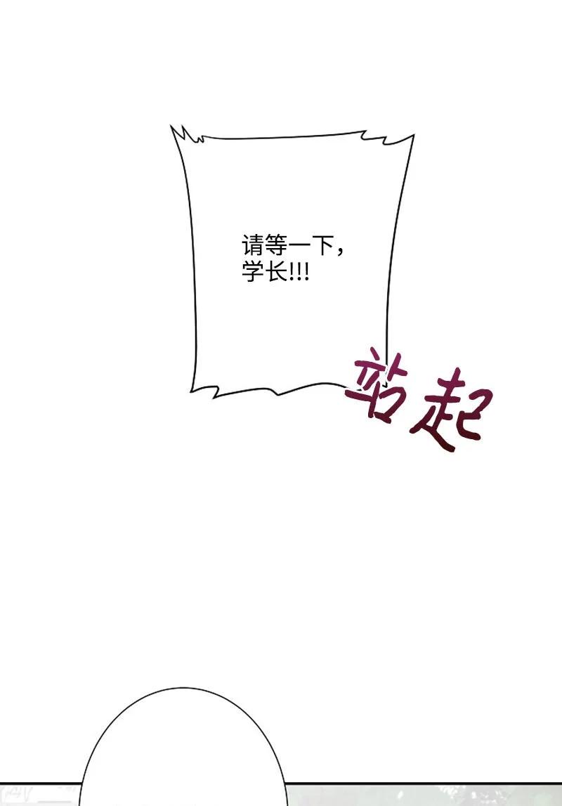 《我是眼镜控》02 误会 第18页