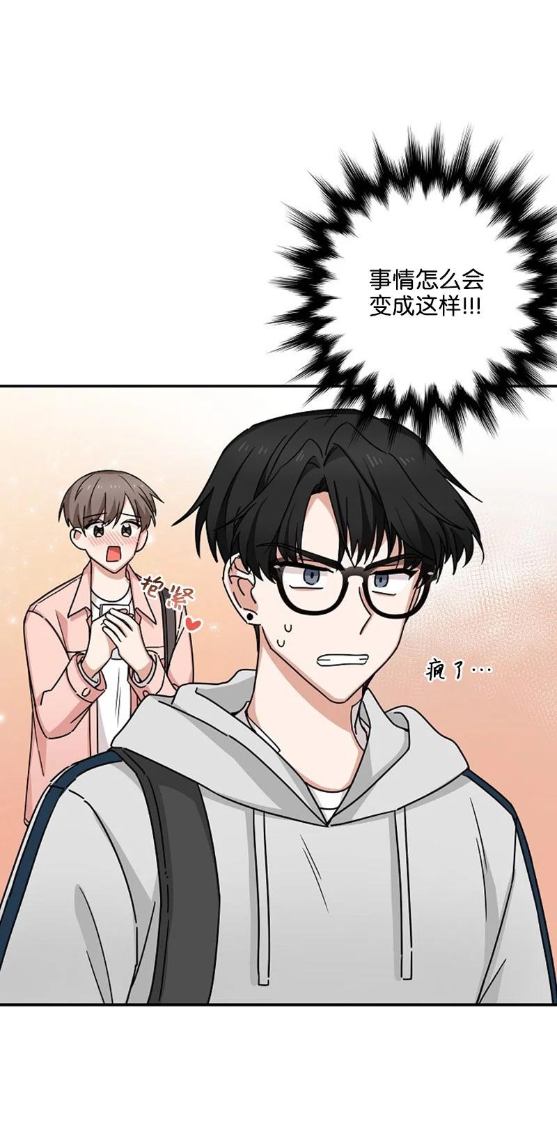《我是眼镜控》02 误会 第56页