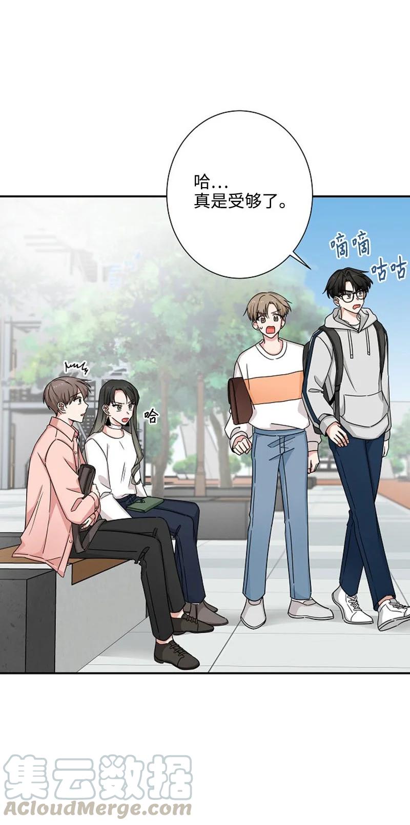 《我是眼镜控》02 误会 第16页