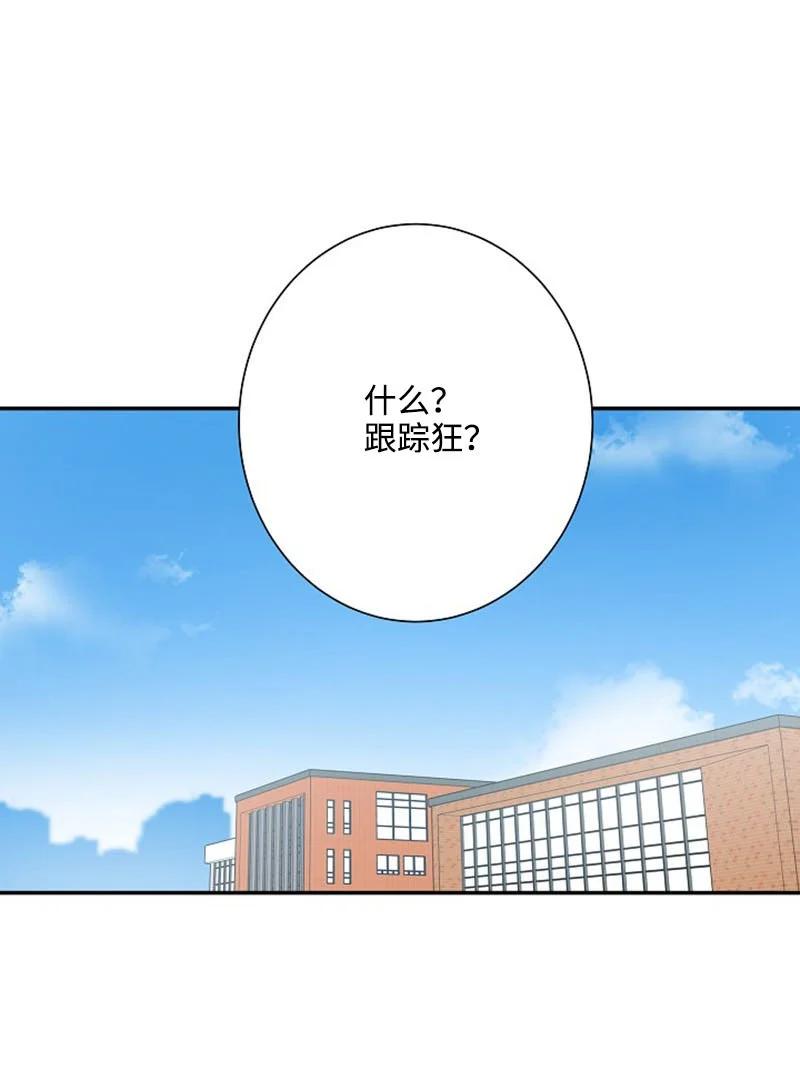 《我是眼镜控》02 误会 第12页