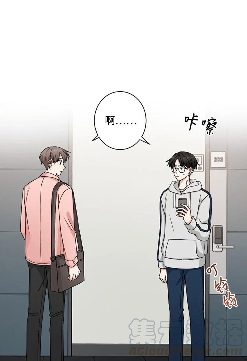 《我是眼镜控》02 误会 第67页