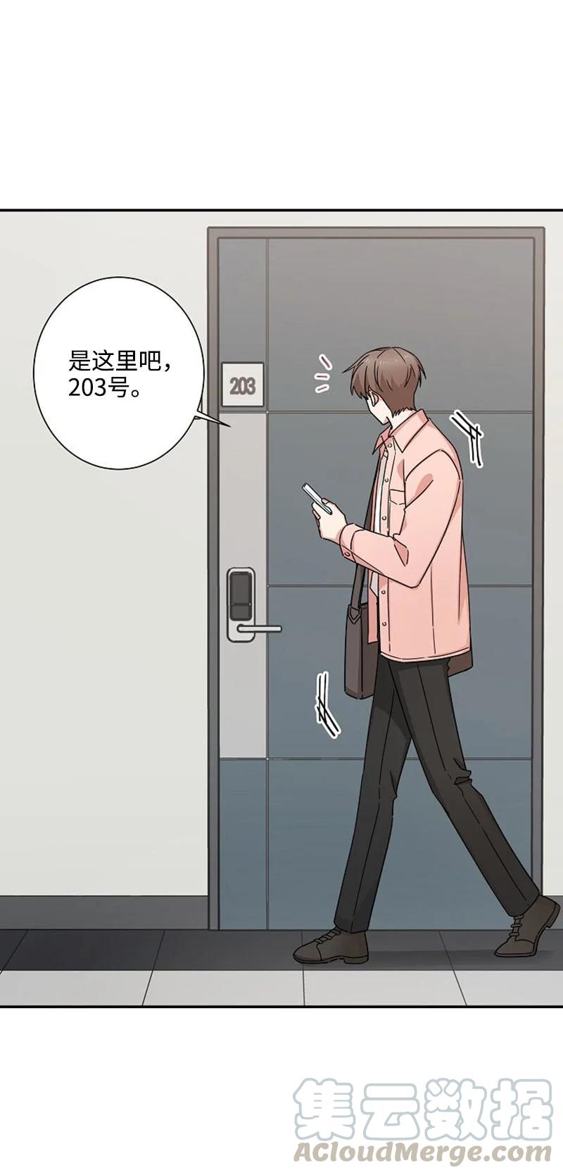 《我是眼镜控》02 误会 第61页