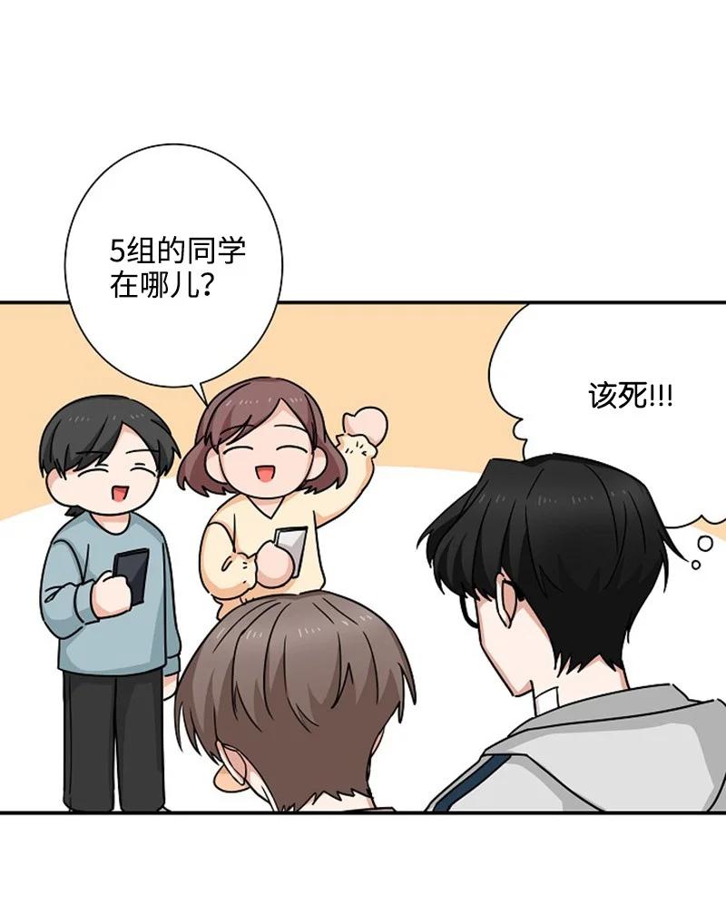 《我是眼镜控》02 误会 第48页