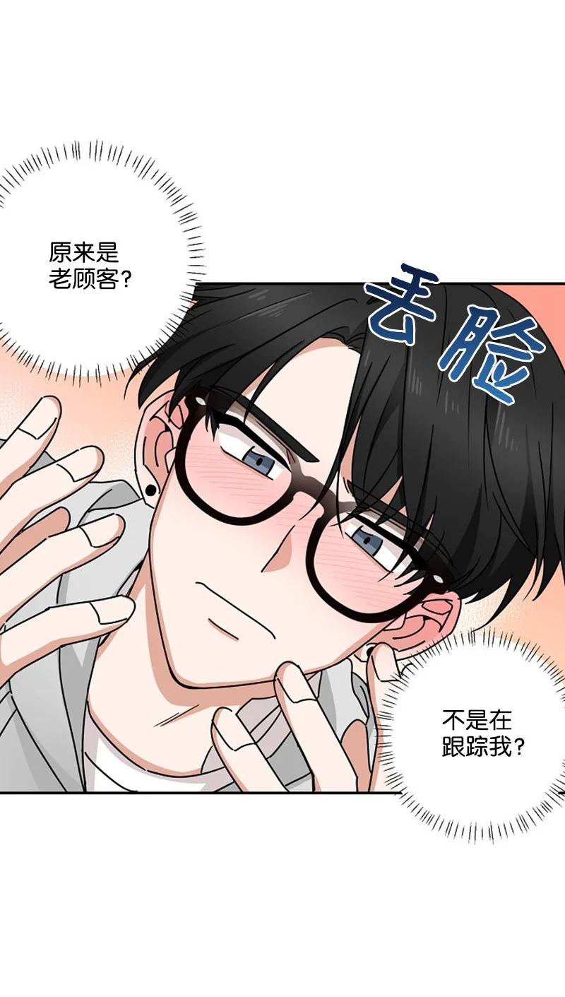 《我是眼镜控》02 误会 第38页