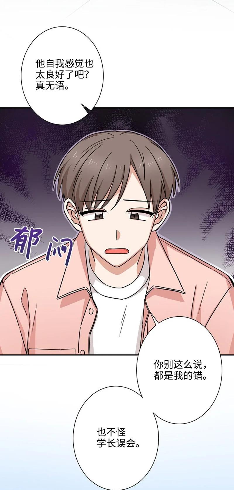《我是眼镜控》02 误会 第14页