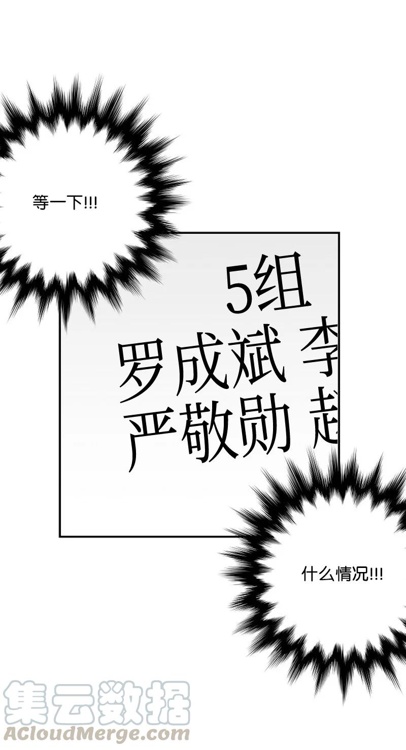 《我是眼镜控》02 误会 第43页