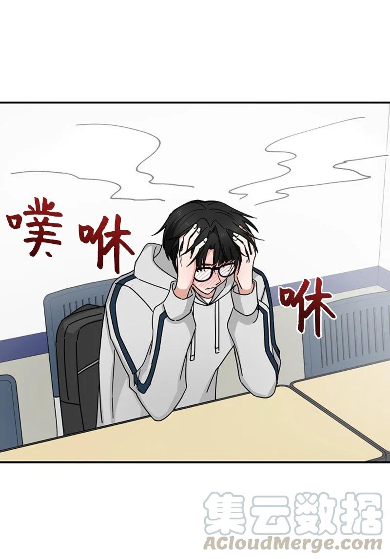 《我是眼镜控》02 误会 第37页