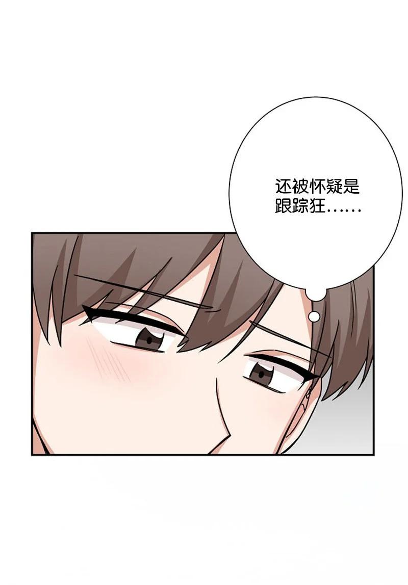 《我是眼镜控》02 误会 第3页