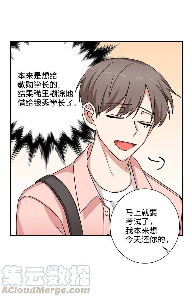 《我是眼镜控》02 误会 第31页
